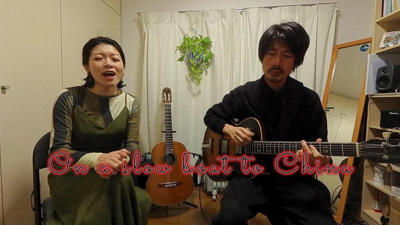 On a slow boat to china(Frank Loesser)