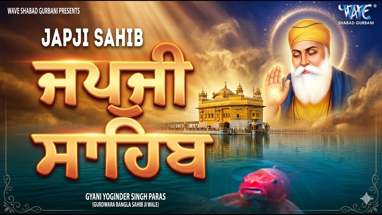 Japji sahib da path || Japji Sahib || ਜਪੁਜੀ ਸਾਹਿਬ ਪੂਰਾ ਪਾਠ #jaapsahibpath #japjisahib #sikhprayer