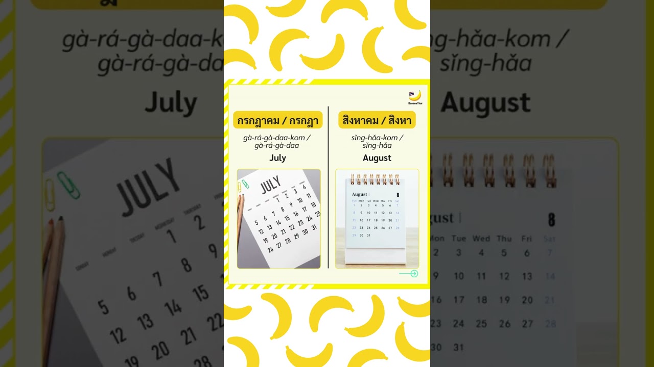 Let's learn months in Thai 🗓
