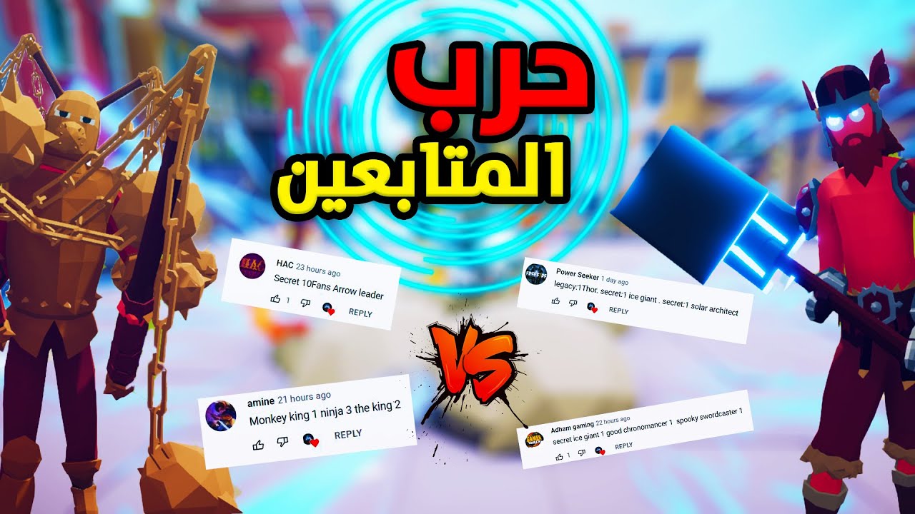 TABS|🔥🔥تابز حرب المتابعين -  البطولة مولعة من اولها
