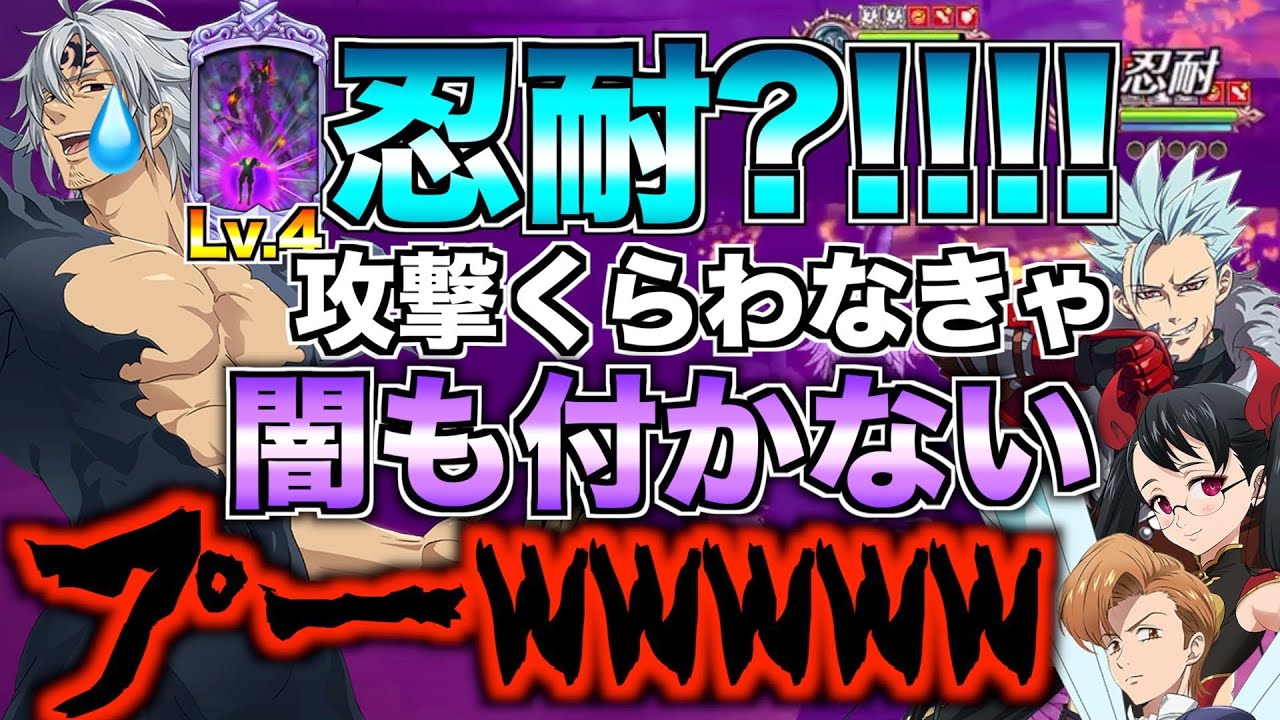 【グラクロ】フェスタロッサ必殺Lv.4忍耐！？忍耐パが最強wwww ／ 喧嘩祭り(上級)【七つの大罪】