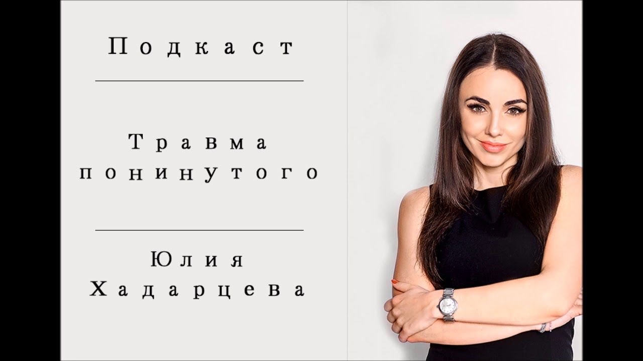 Подкаст на тему 