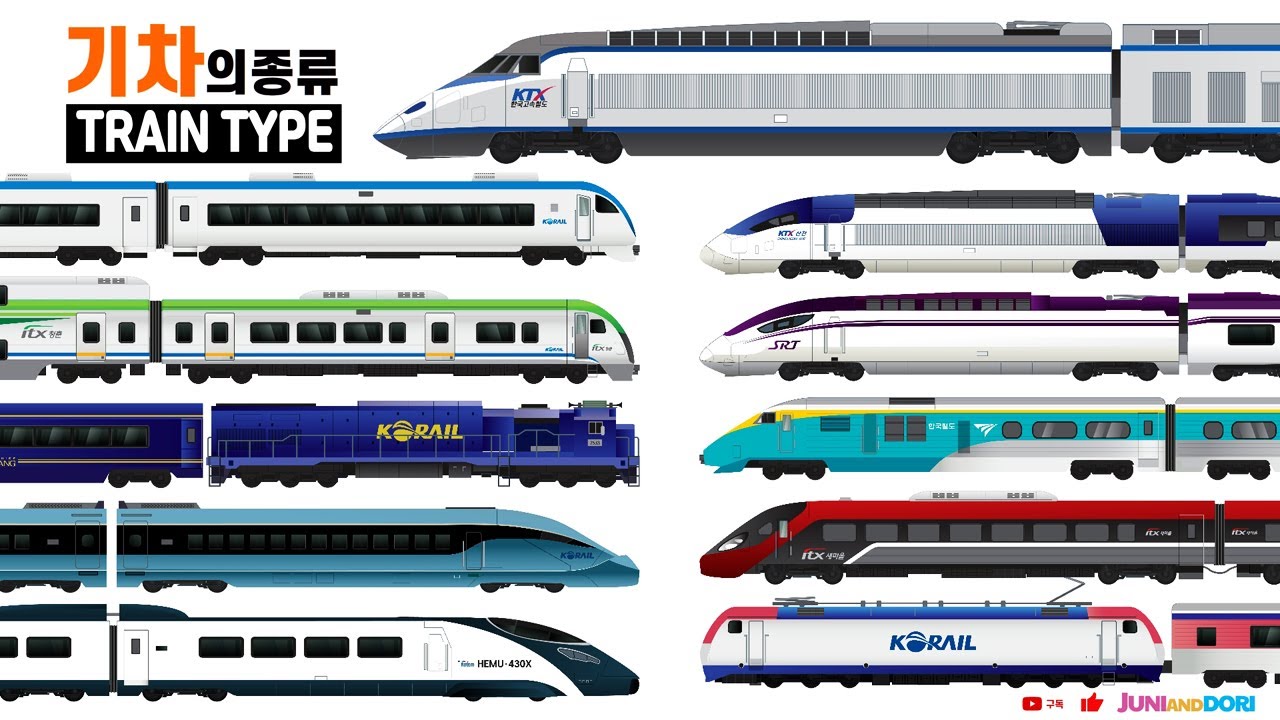 대한민국 기차의 종류! Train Type