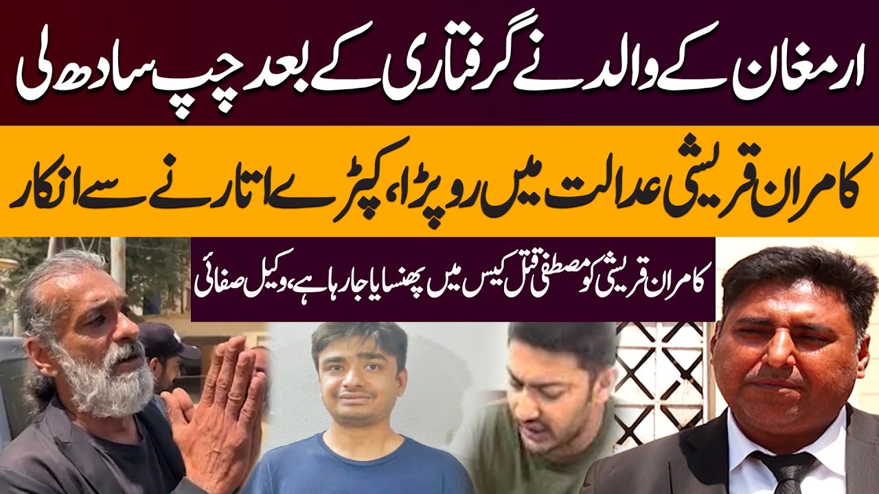 Mustafa Amir Case | Armaghan's Father Breaks Down in Court |Defense Lawyer Claims He’s Being Framed