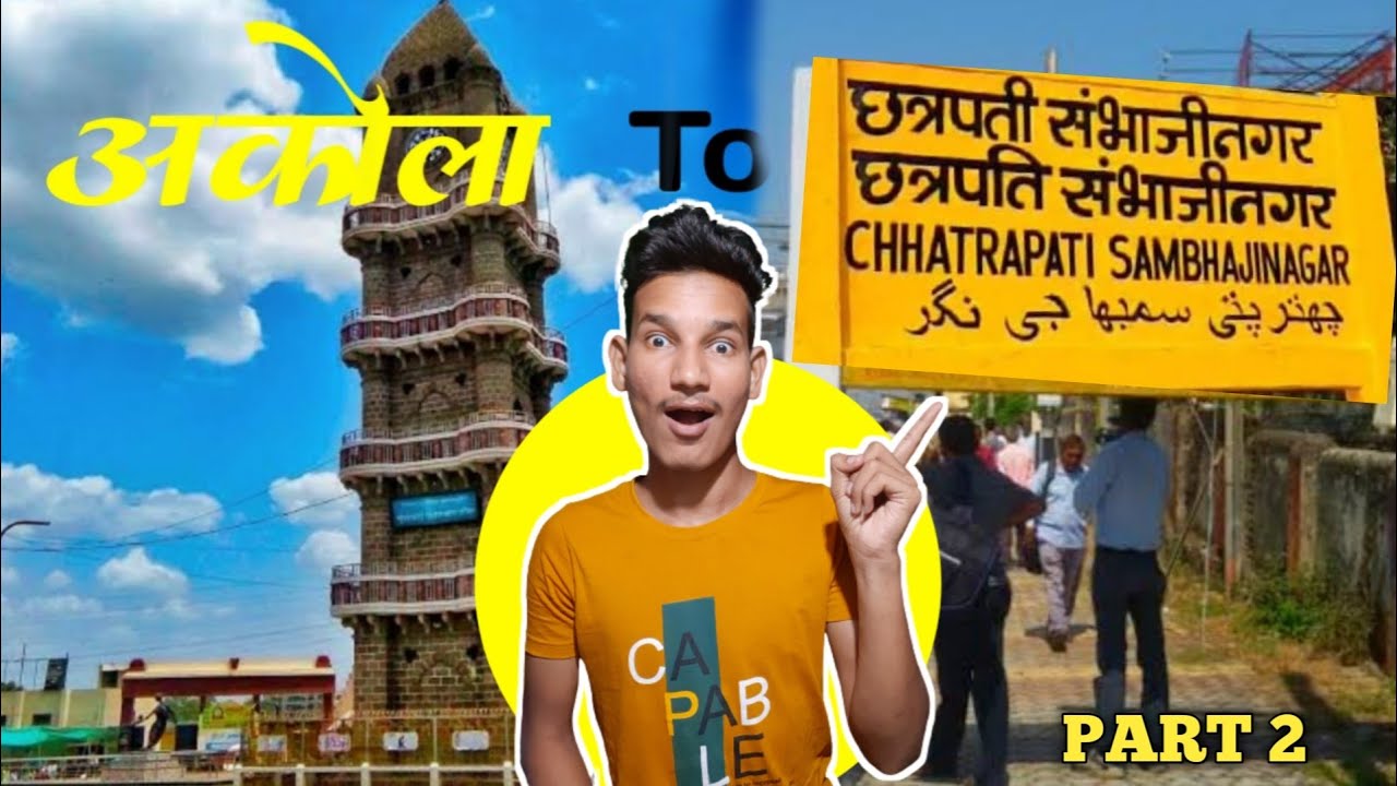 अकोला टू छत्रपती संभाजी नगर || Akola to Chhatrapati Sambhajinagar (Aurangabad) Vlog | Part 2