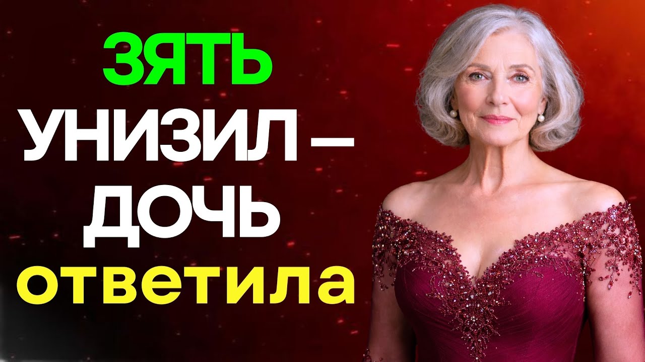 Меня вычеркнули из свадьбы… реакция дочери перевернула всё