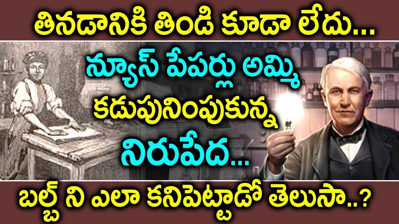 Thomas Alva Edison Biography || Edison's Inventions and Unknown Life History || Motivational Videos