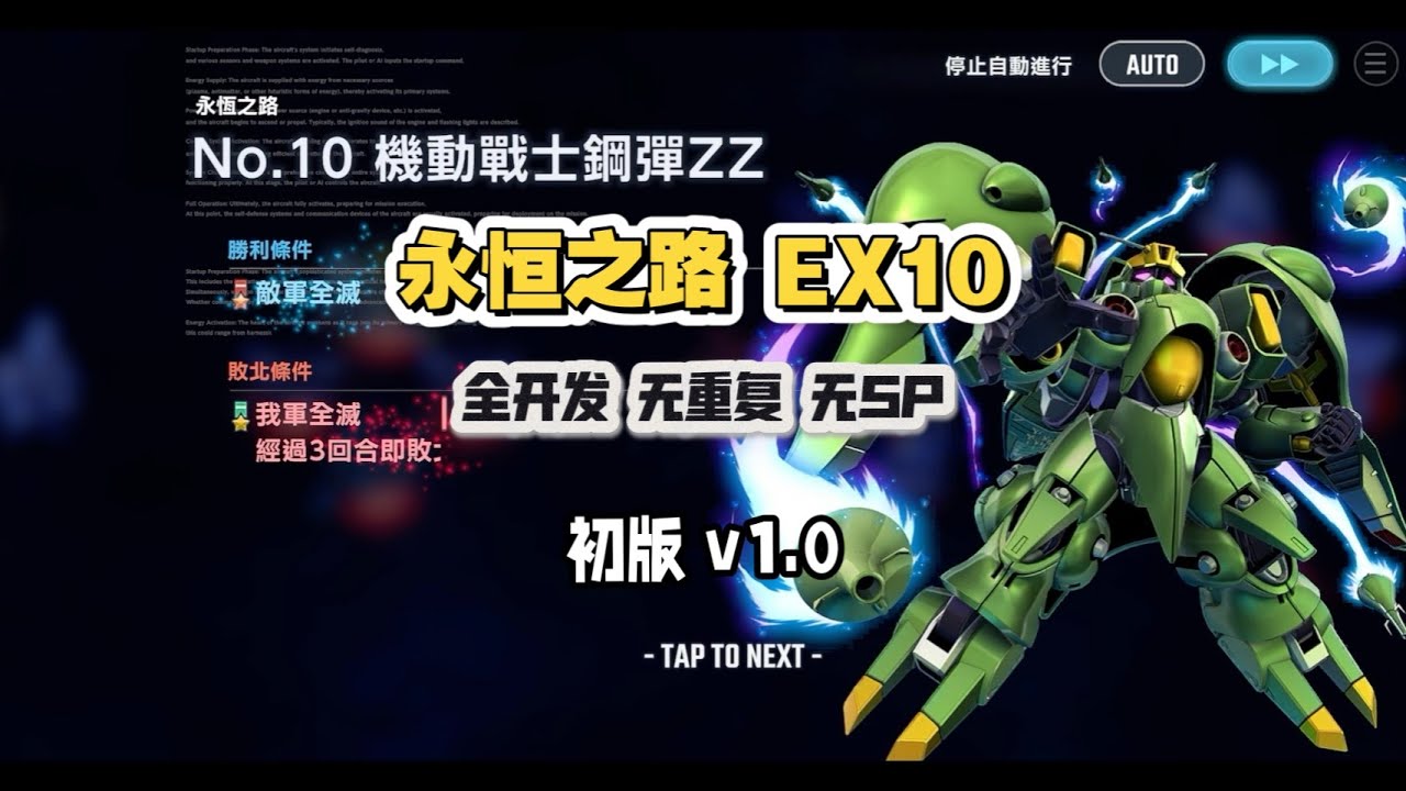 永恆之路EX10 全開發機 無重複 無SP 初版v1.0