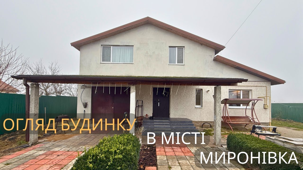 Капітальний будинок в місті Миронівка з ремонтом - будували для себе