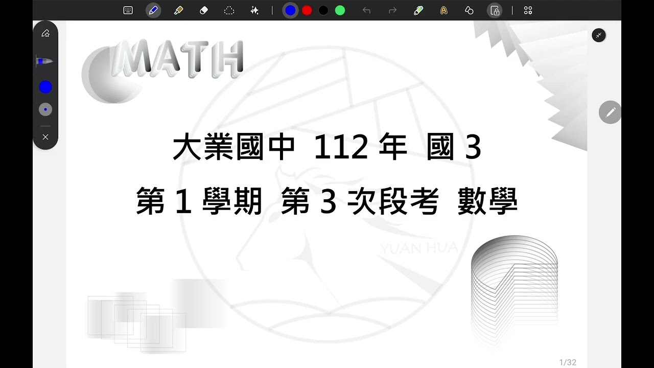 [大業國中][112年 國3 第1學期 第3次段考][數學]
