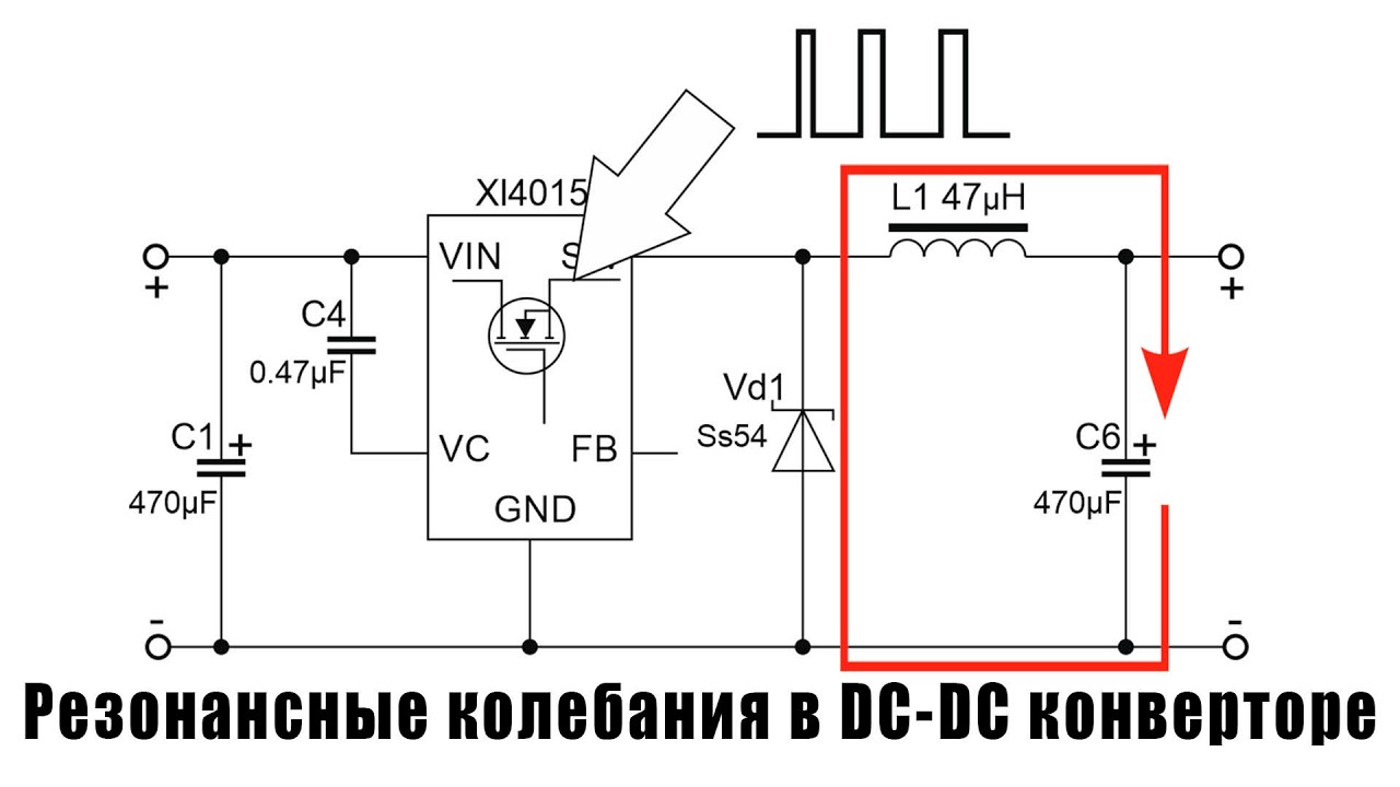 Резонансные колебания в DC-DC конверторе XL4015, детальное объяснение колебательного процесса