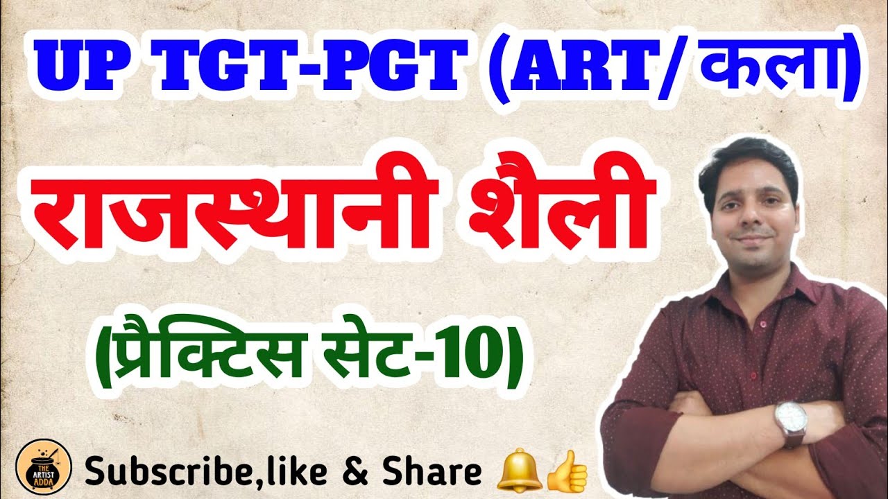 राजस्थानी शैली,भाग-1। लघु चित्रकला। Miniature Painting ।@theartistadda #tgtart #arthistory #artexam 