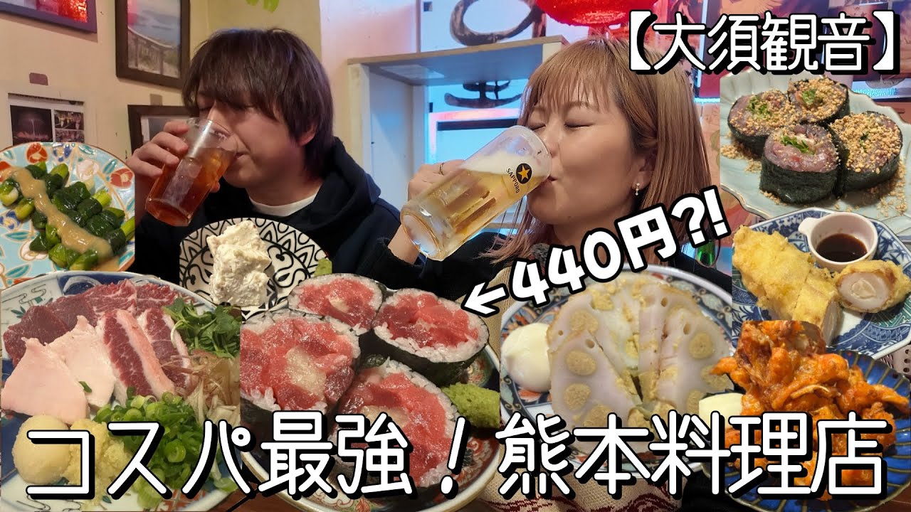 名古屋でコスパ最強の熊本郷土料理が食べれる居酒屋【大須】