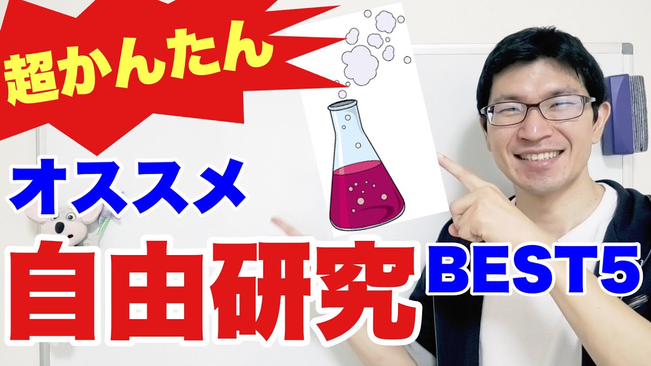 【浜松の塾】1時間以内に終わる！オススメ自由研究BEST５