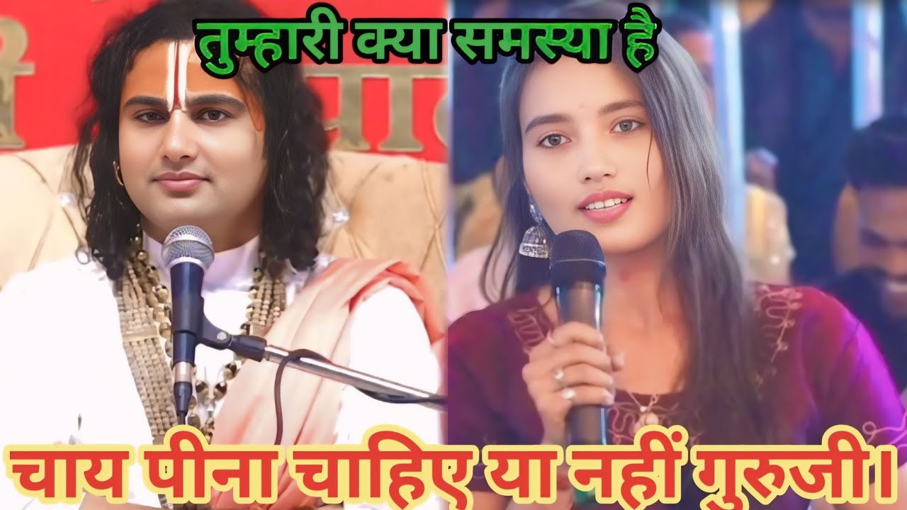 चाय पीना चाहिए या नहीं गुरुजी। शाम 5: 30 आज का कथा।
