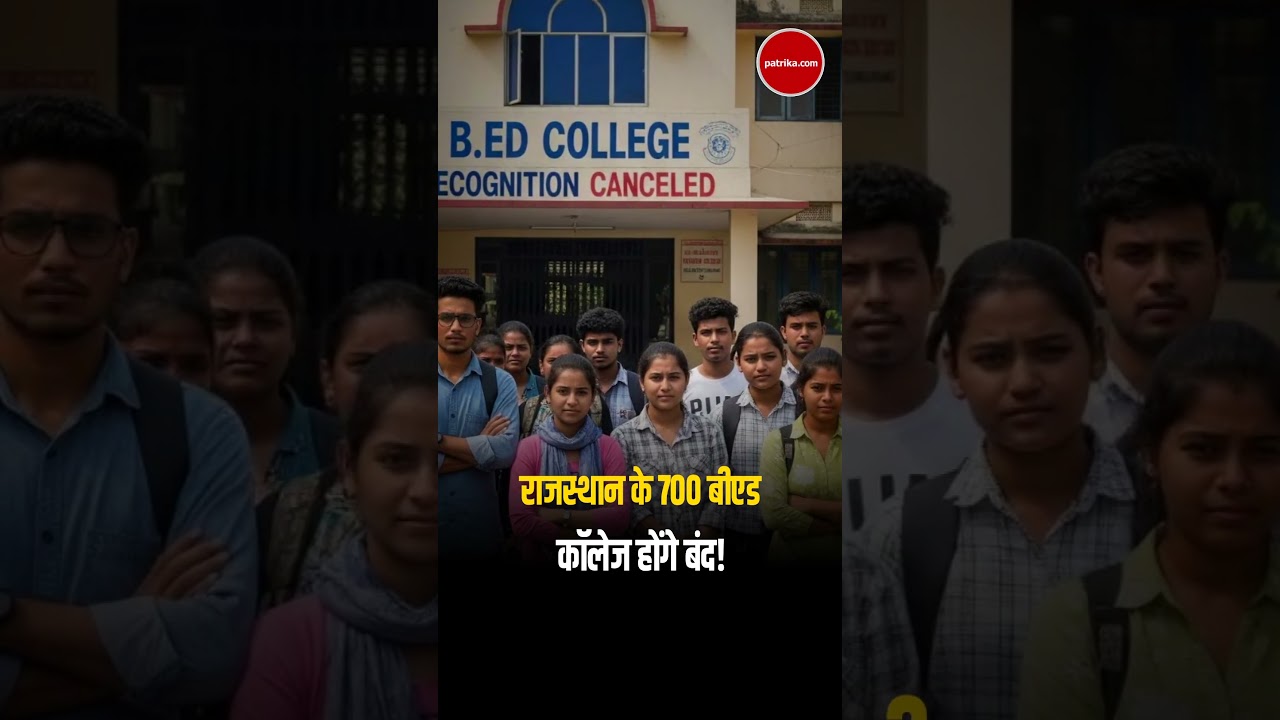 Rajasthan के 700 बीएड कॉलेज होंगे बंद! Rajasthan Education Reform। NEP।NCTE