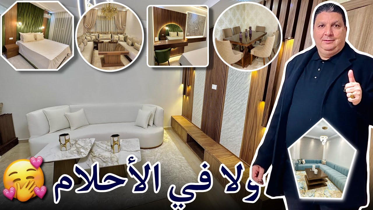 لايصدق 😱 خدمنا فيها ليلا ونهاراً 🏡،  باش طلع ليها هاد التفريشة الخيالية 🤩..
