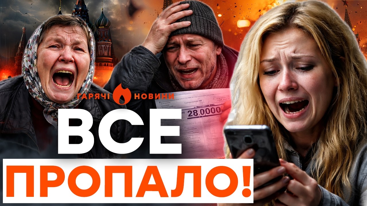 ІСТЕРИКА В МОСКВІ! Ждуни ридають, тарифи душать — Кремль ВТРАЧАЄ КОНТРОЛЬ! |ГАРЯЧІ НОВИНИ 19.02.2026