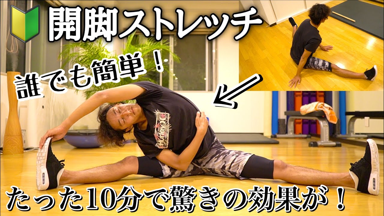 【トレーナー初登場！】寒い冬でも10分で効果の出る正しい開脚ストレッチ教えてもらった。