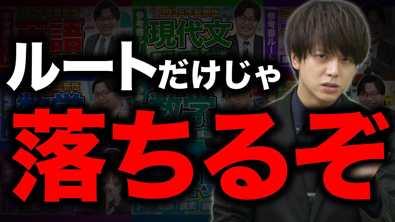 【要注意】武田塾参考書ルートを“ただ”やるだけでは受かりません