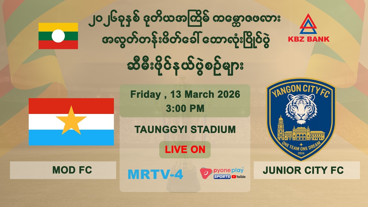 MOD FC  Vs JUNIOR CITY FC  ဆီမီးဖိုင်နယ်ပွဲစဉ်  တိုက်ရိုက်ထုတ်လွှင့်မှု