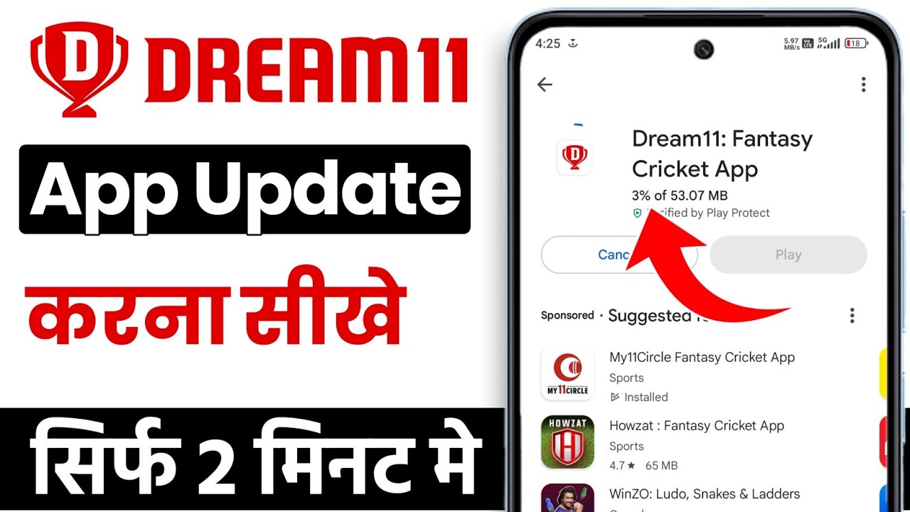 Dream11 app update kaise kare | how to update dream11 app | dream11 ko update kaise kare