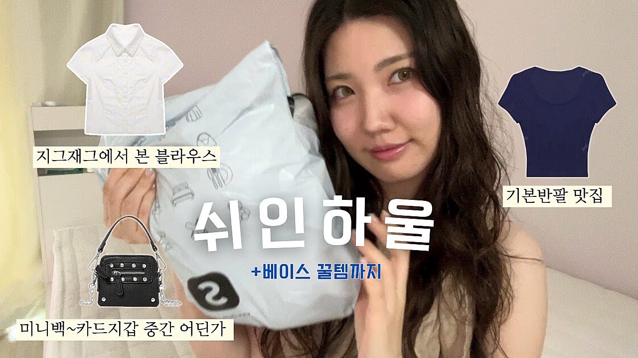 쉬인깡으로 일본 여행 준비하기✈️ + 베이스꿀템까지! (feat. 올영세일 득템)