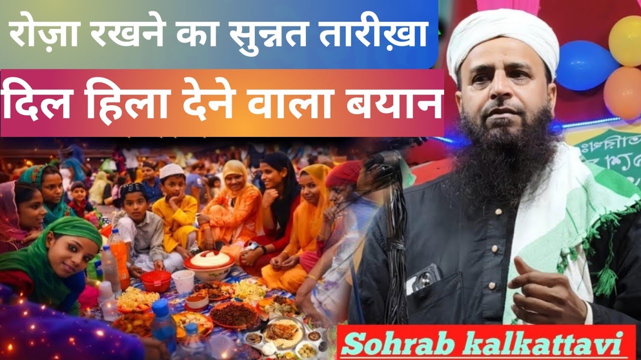 रोज़ा रखने का सुन्नत तारीख़ा | दिल हिला देने वाला बयान