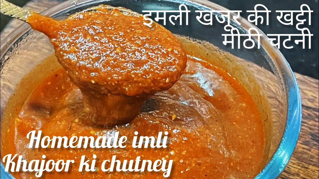 घर पे बनाये ये इमली और खजूर की चटनी | How To Make Imli Khajoor Ki Chutney | Imli Ki Chutney 