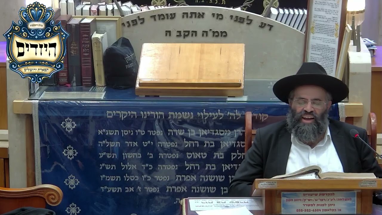 הרב דוד טהרני שליט''א בית הכנסת היזדים יום ב' ו' אדר תשפ''ו