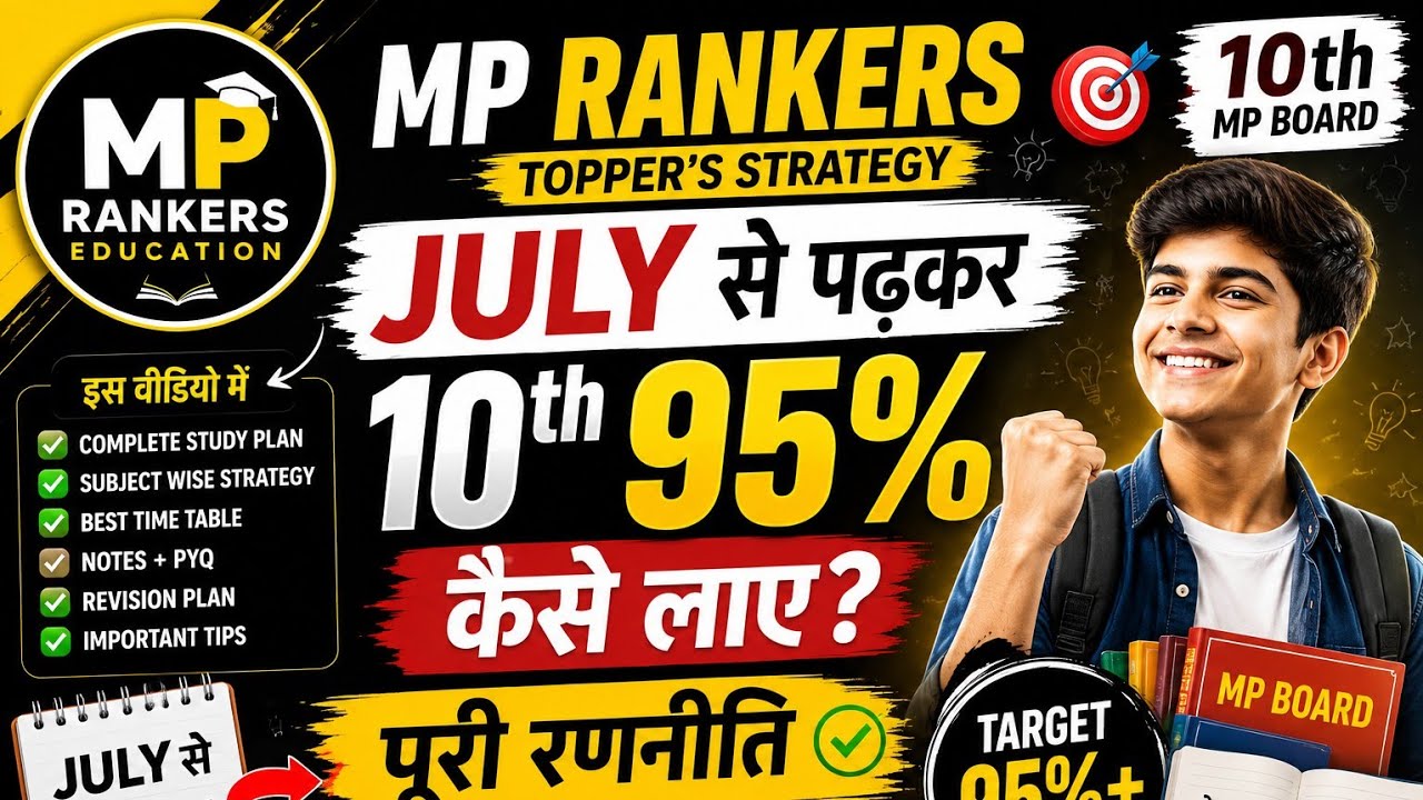 10th July Se Padhkar MP Board Me 95% Kaise Laye? 🔥 | Class 10 MP Board Strategy 2027@MPBoard_Wallah 