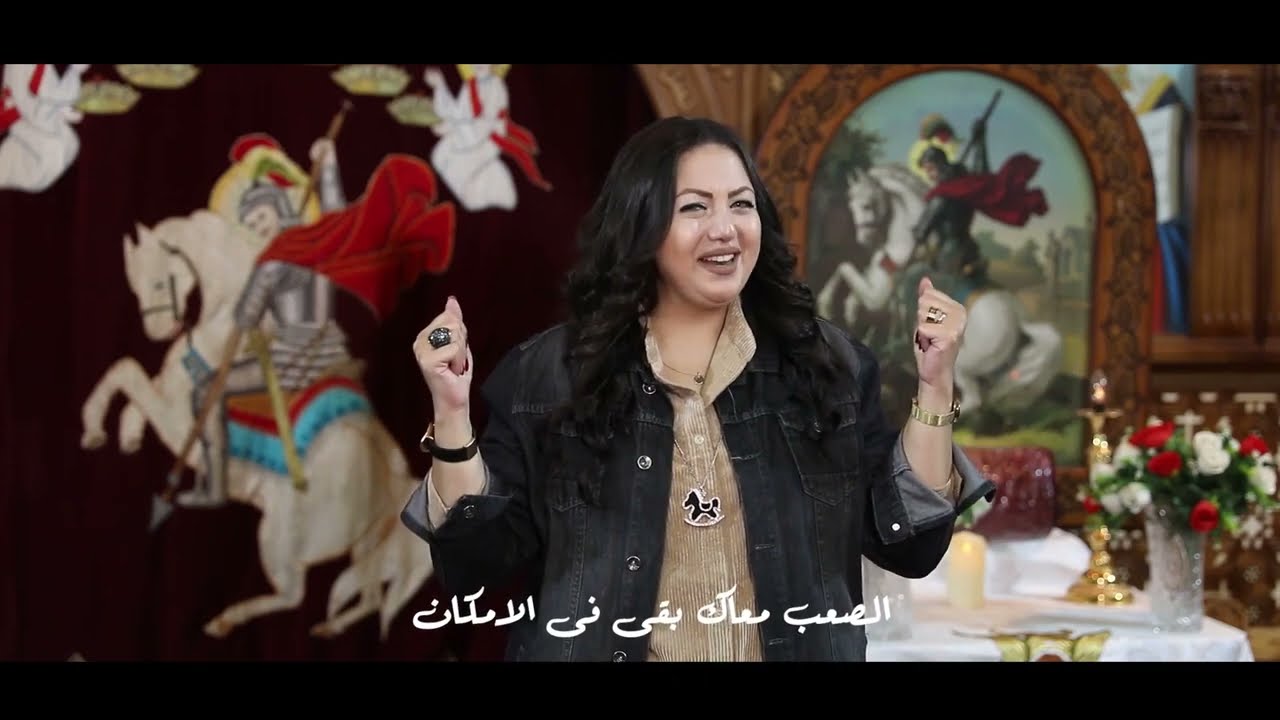 صاحبى و شفيعى مارجرجس   انجى سلامة  - ابونا جوارجيوس القمص فيلبس