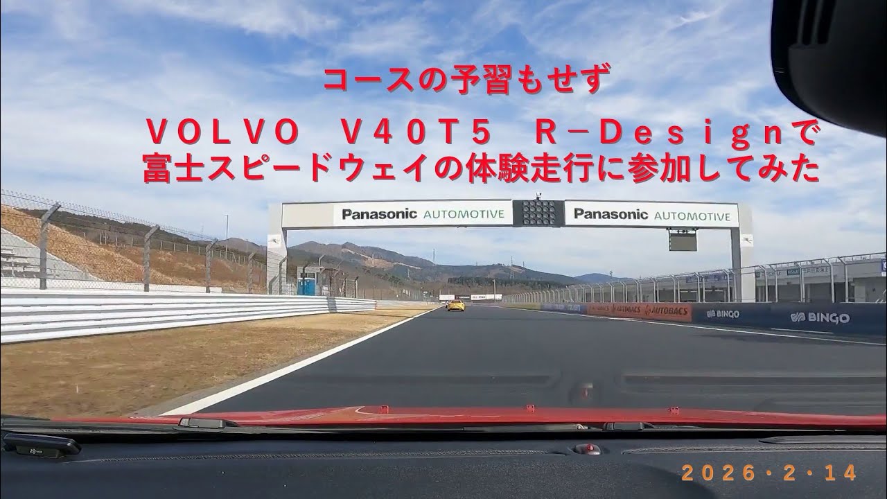 予習もせず富士スピードウェイの体験走行に参加してみた