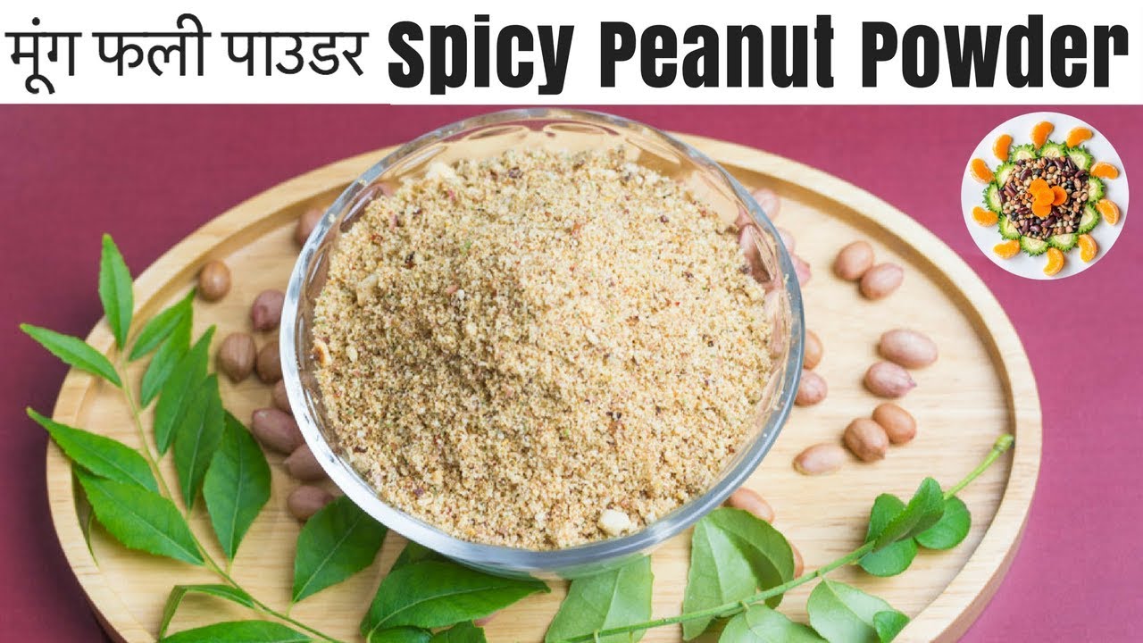 Instant Palli Chutney Mix | Spicy Peanut Powder |  मूंग फली पाअडर रेसिपी | వేరు శెనగ పౌడి
