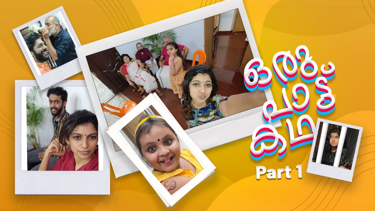 ഒരു പാട്ട് കഥ | Chakkappazham Family | Part 1