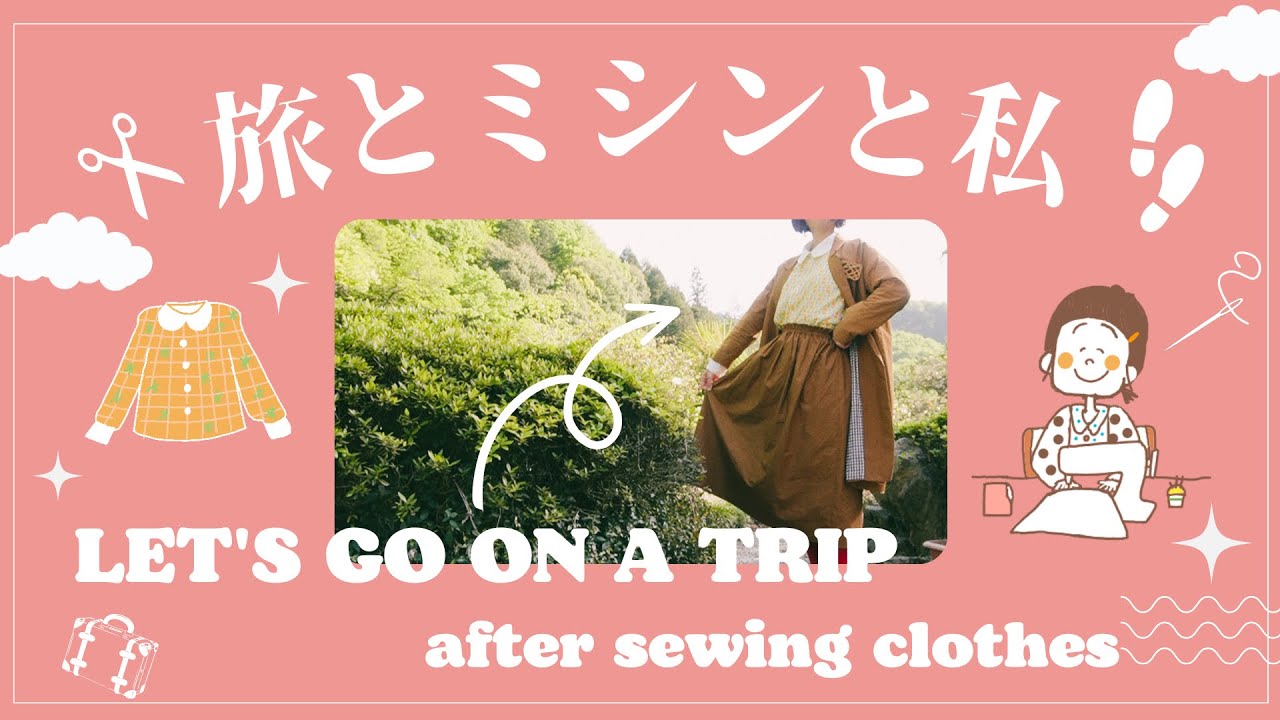 ♕365日手作り服♕好きな服縫って旅に出よう ⌘ 昭和レトロなシャツの作り方 ⌘ ミシンでハンドメイド