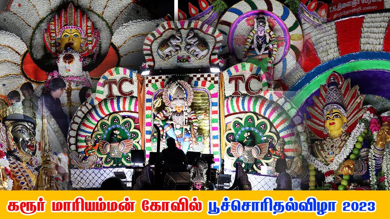 கரூர் மாரியம்மன் கோவில் வைகாசி பெருவிழா பூச்சொரிதல் 2023 | Karur Mariamman Festival 2023