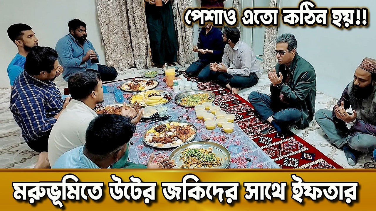 পেশাও এতো কঠিন? উটের জকিদের সাথে ইফতারে | কেরামত উল্লাহ বিপ্লবের দুনিয়ার গল্প | Karamot Ullah Biplob