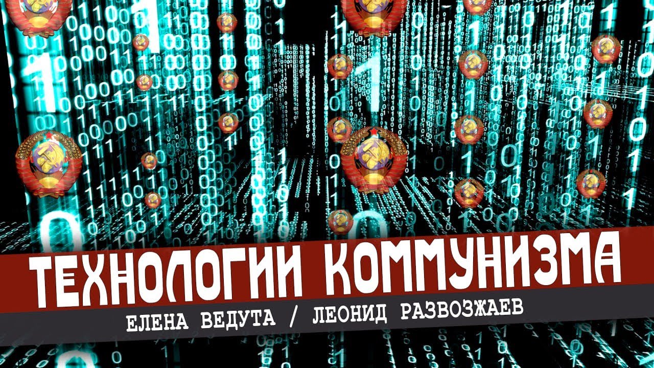 Киберреволюция Елены Ведуты