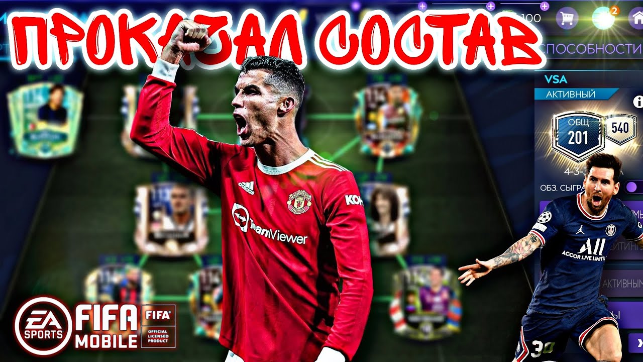 ЧТО??? ПРОКАЧАЛ состав до 200+ ОВР😱 Фифа Мобайл 21