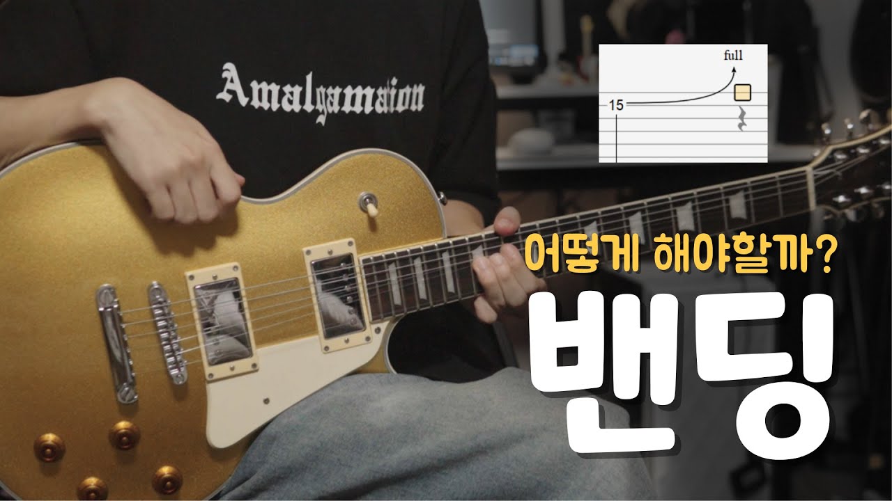 아직 밴딩이 어려우신가요? / 밴딩 하는 방법, 체크리스트