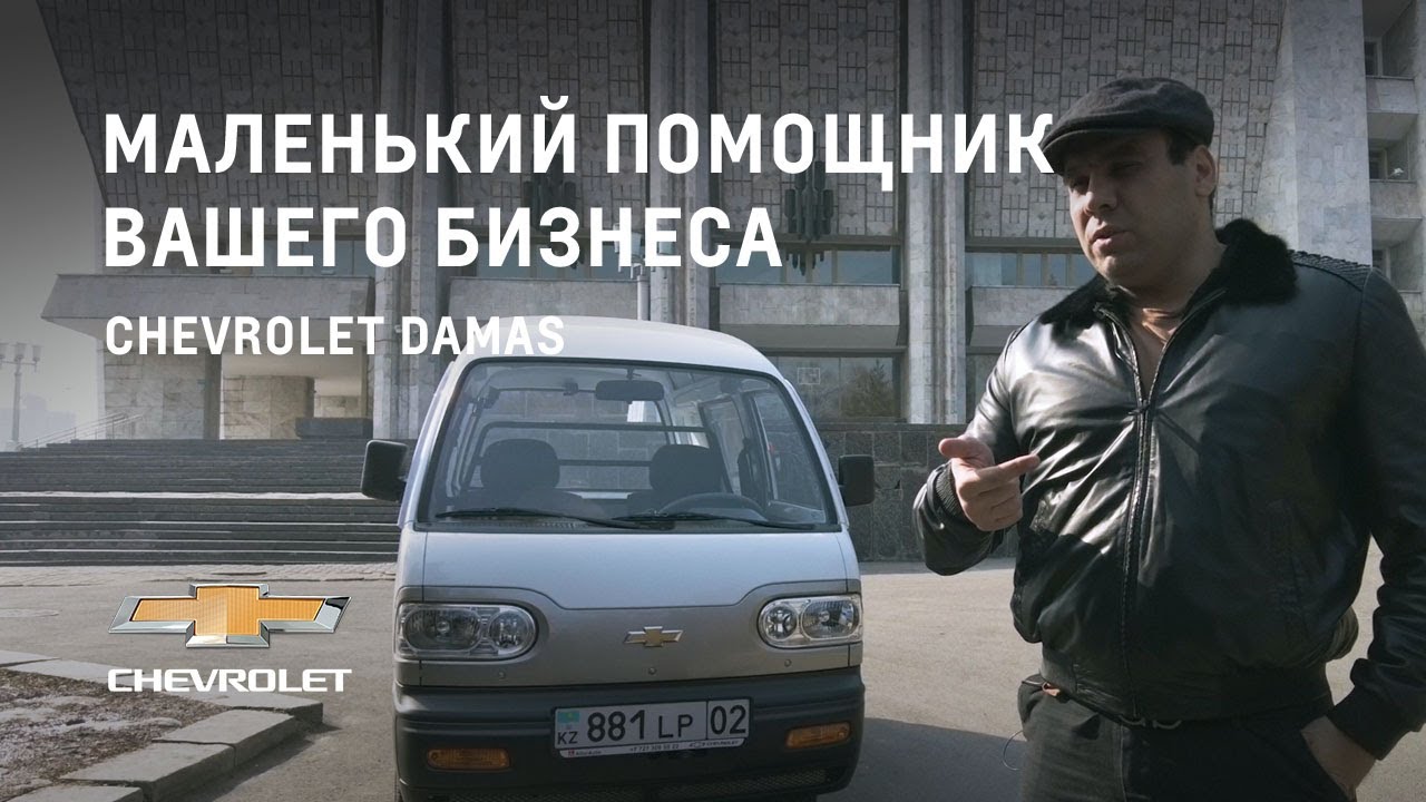 Заир пересел с McLaren на Chevrolet Damas