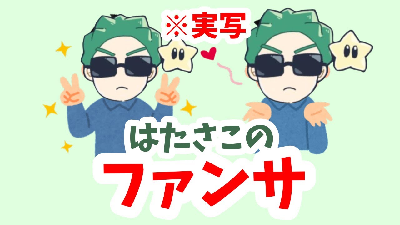 【実写】ファンサ【切り抜き】