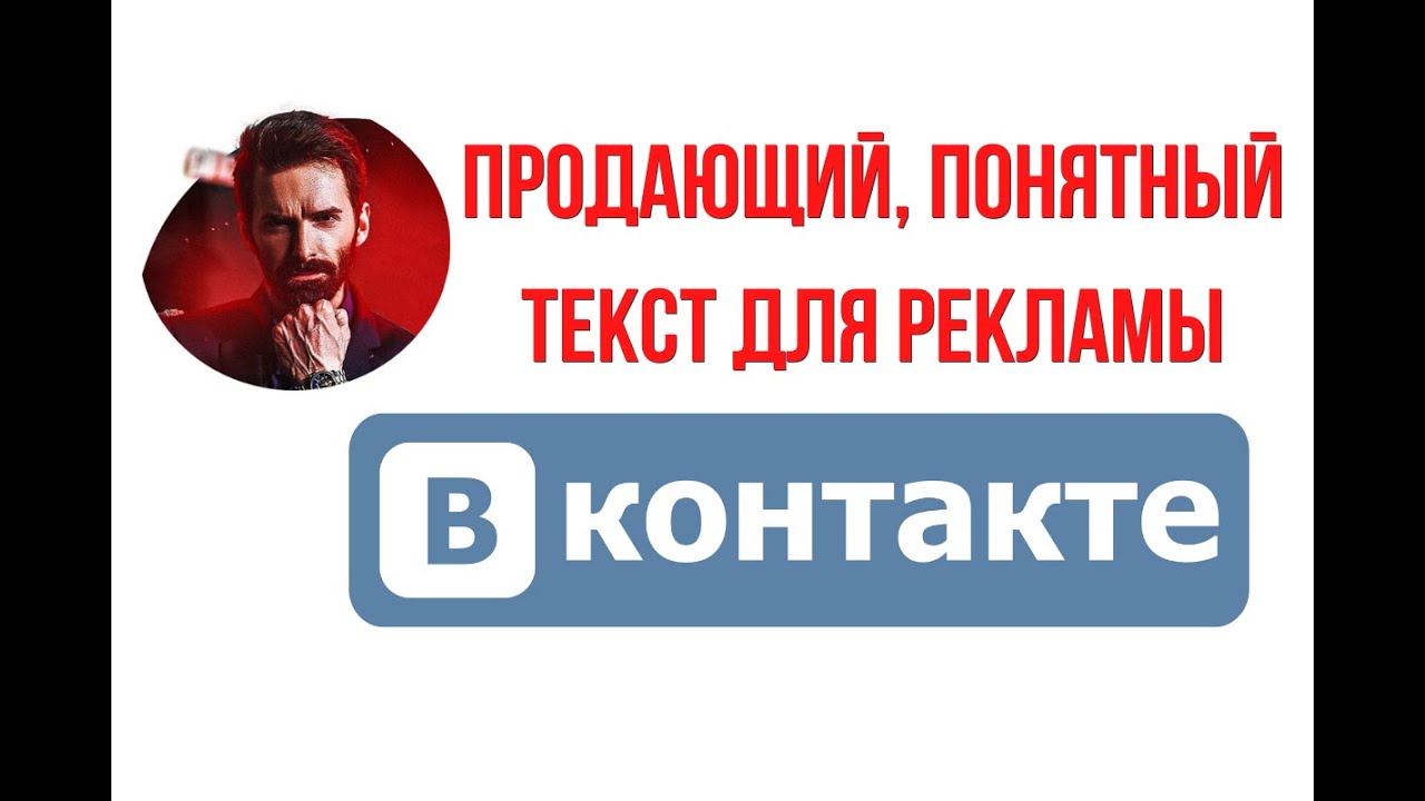 Как сделать текст для рекламы?
