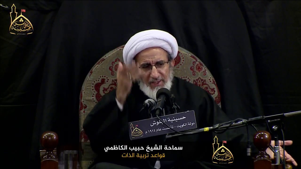سماحة الشيخ حبيب الكاظمي -  قواعد تربية الذات 4- ليلة 14 محرم 1440 هـ