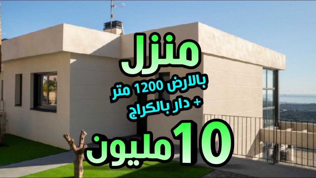 دار بالارض 1800 متر + دار بالكراج على الكدرون 10 مليون