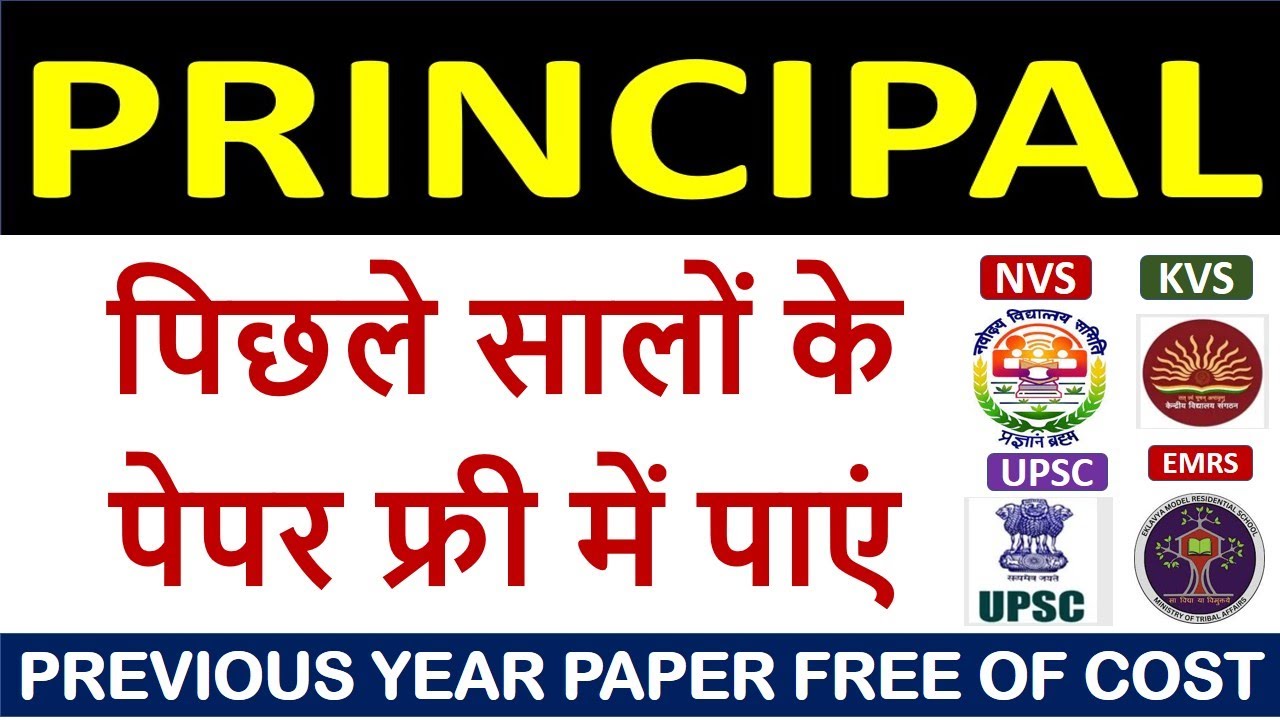 PRINCIPAL & VICE PRINCIPAL की PREVIOUS YEAR PAPERS BOOK FREE में पाएं - #principal #PRINCIPALBOOK,