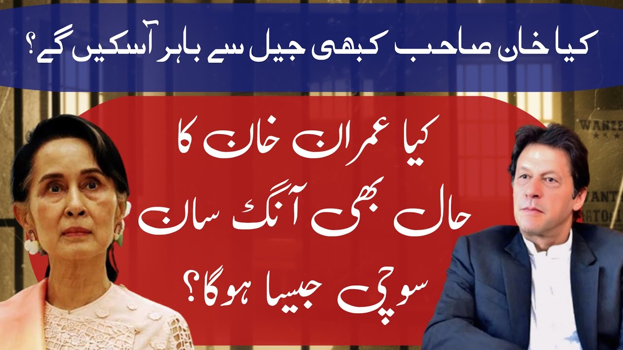 Khari Khari: Imran Khan & Suu Kyi. Will the PTI chief ever come out of jail? #pti
