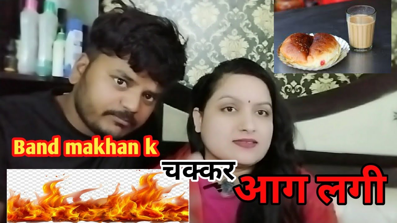 🥀आज तो काम कम मस्ती ज्यादा हो गयी 😄बंद makhan bna दिया🙏