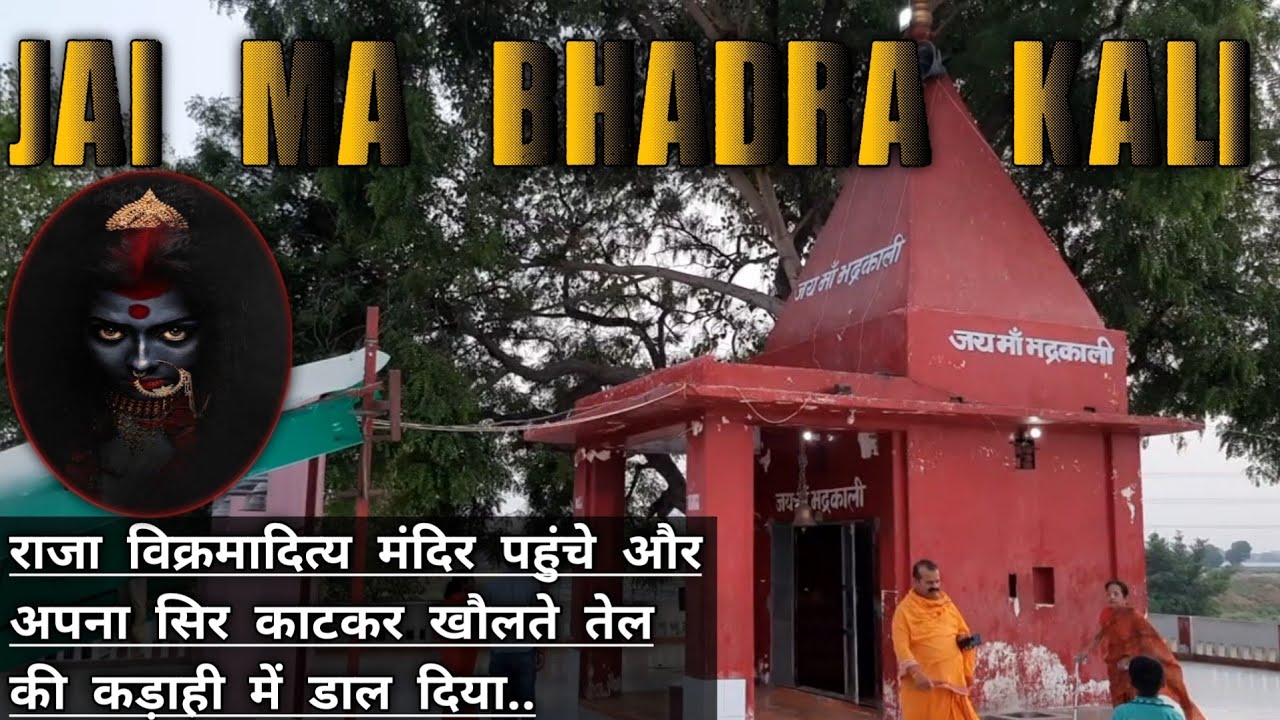 MA BHADRA KALI 🌺 राजा विक्रमादित्य मंदिर पहुंचे और अपना सिर काटकर खौलते तेल की कड़ाही में डाल दिया |